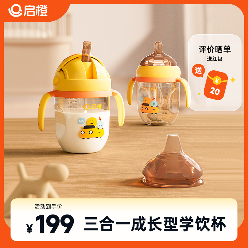 启橙成长型水杯学饮杯PPSU材质