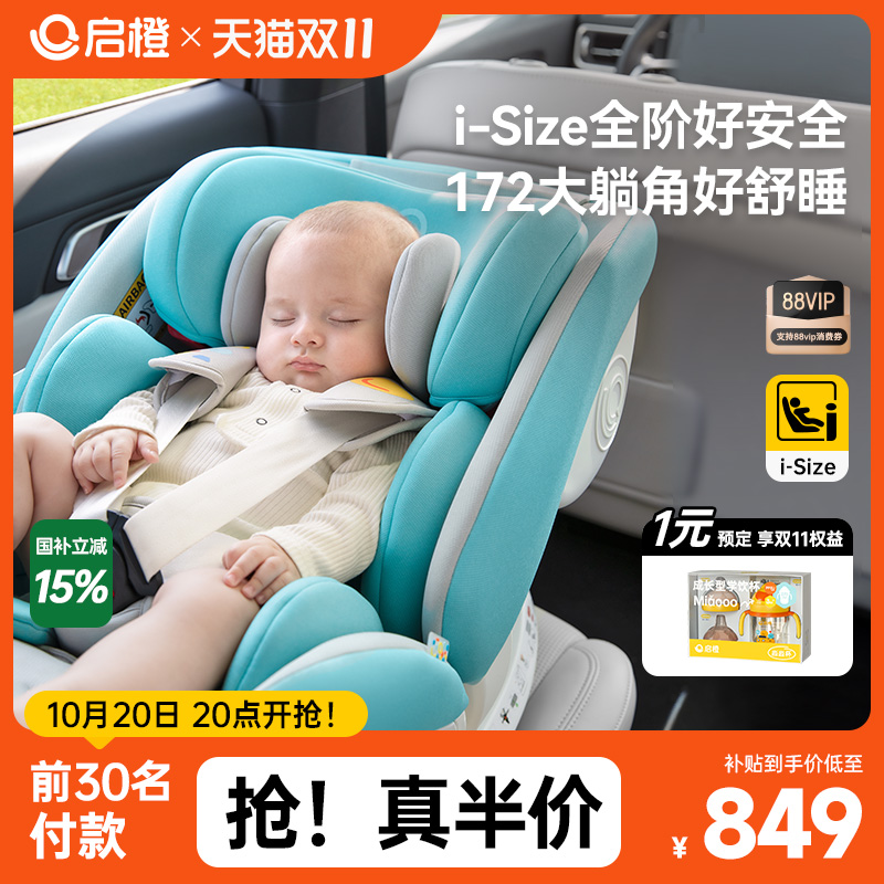 启橙0-12岁儿童安全座椅