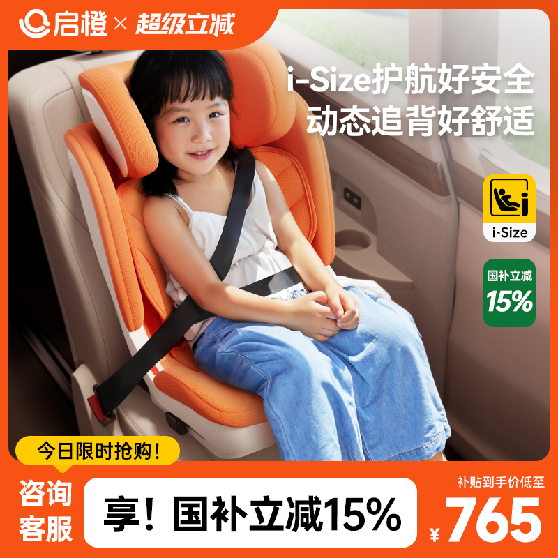 启橙3-12岁大童安全座椅发发椅