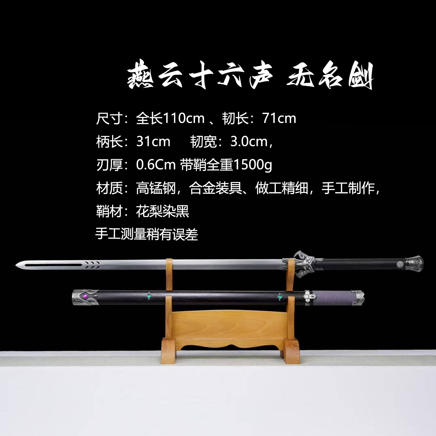 龙泉影视刀剑武侠燕云十六声无名剑锰钢正宗真剑工艺品收藏未开刃
