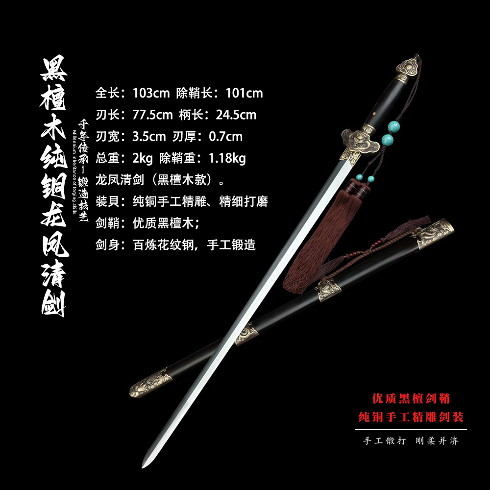 龙泉市宝剑龙凤青剑纯铜百炼钢