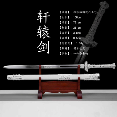 轩辕剑龙泉市宝剑影视刀剑装饰