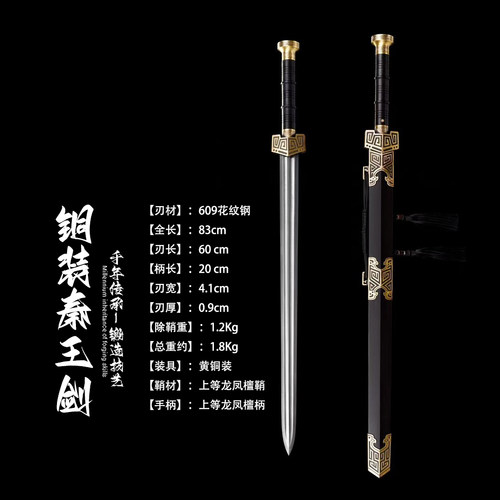 龙泉市宝剑百炼花纹钢秦王剑