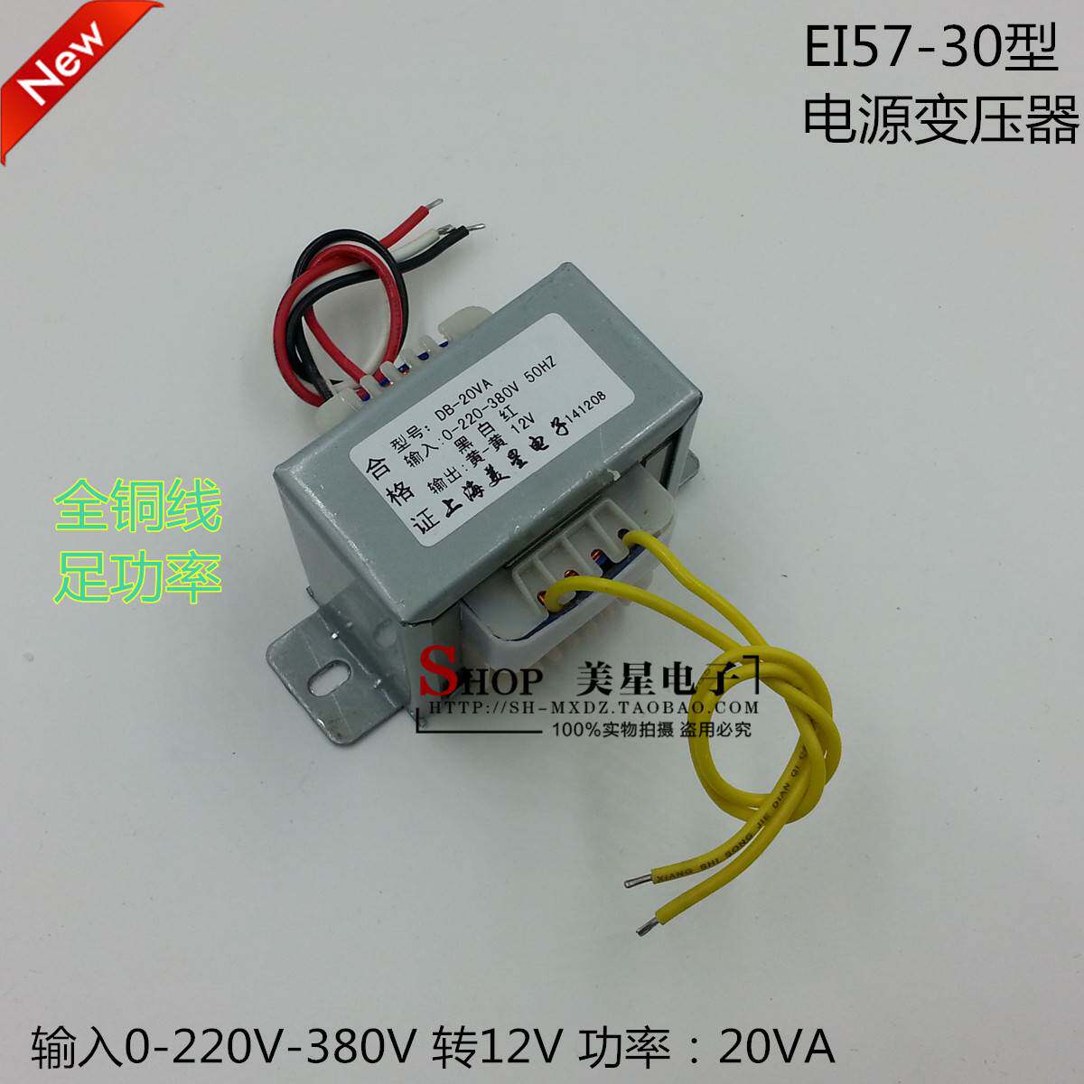 EI57-30电 20VA/W 0-220V-380V转12V1.67A冲床矫平送料机变压器i.