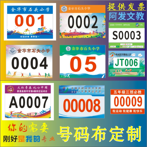 运动会号码布运动员现货
