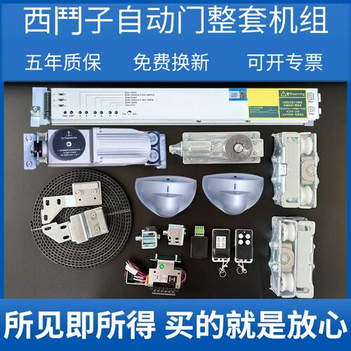 西鬥子感应门电机整套机组