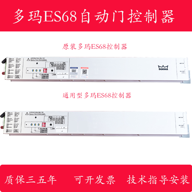 多玛自动门控制器多玛ES68自动门感应门控制器多玛自动门电脑板