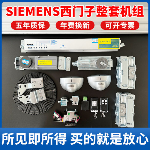 西鬥子SIEMEIVS自动门电机整套