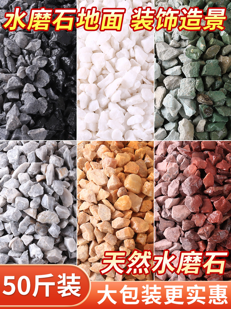 水磨石材料庭院铺路小碎石子外墙水刷石彩石水洗石造景砾石洗米石