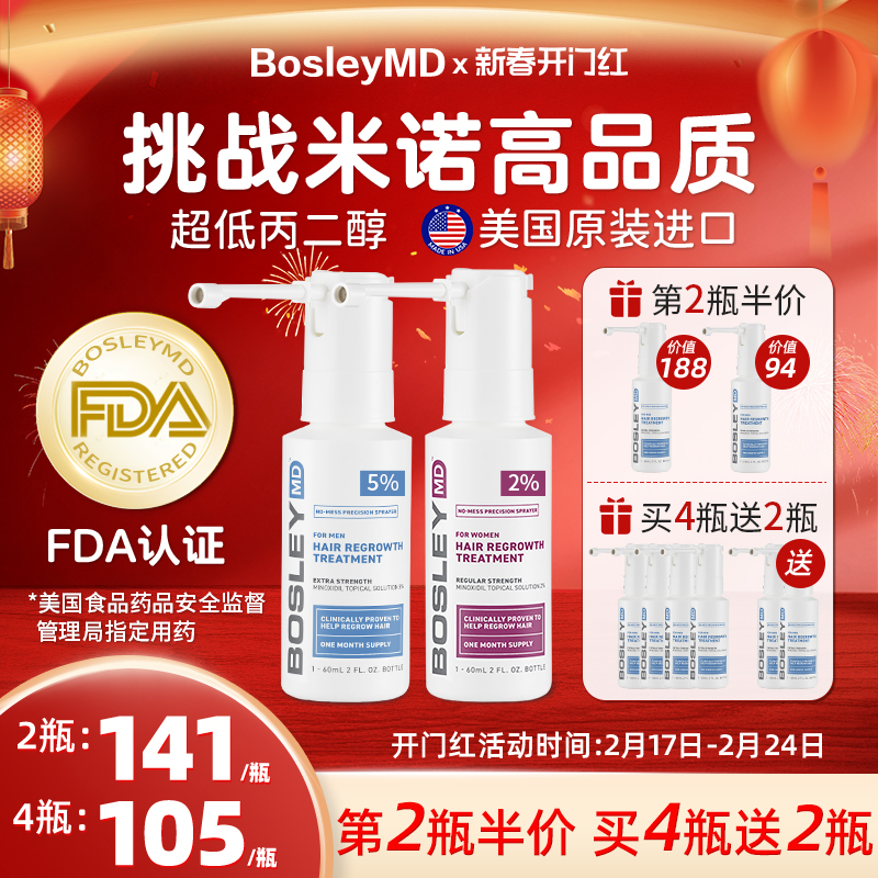 【新年大促】BosleyMD美国进口米诺地尔小白管酊男女生发液60ml*1