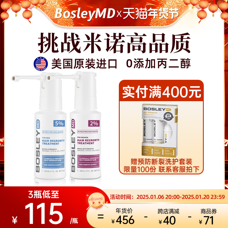 进口米诺BosleyMD美国米诺地尔生发液女性小白管酊搽剂男女60ml*1