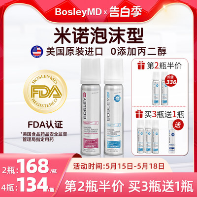 【0丙二醇】BosleyMD美国进口5%男女士米诺地尔酊泡沫生发液60ml