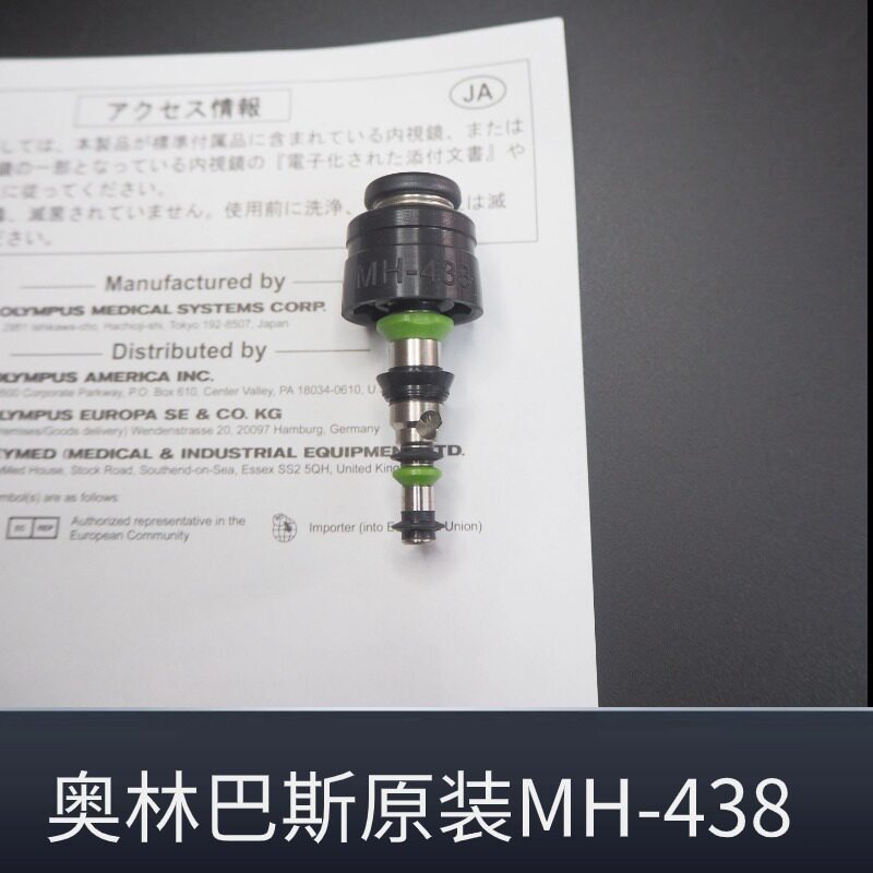 奥林巴斯水汽按钮MH-438 注水送气送水按钮 胃镜肠镜 耗材配件