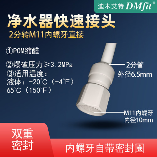 净水器PE管内螺牙转快接接头