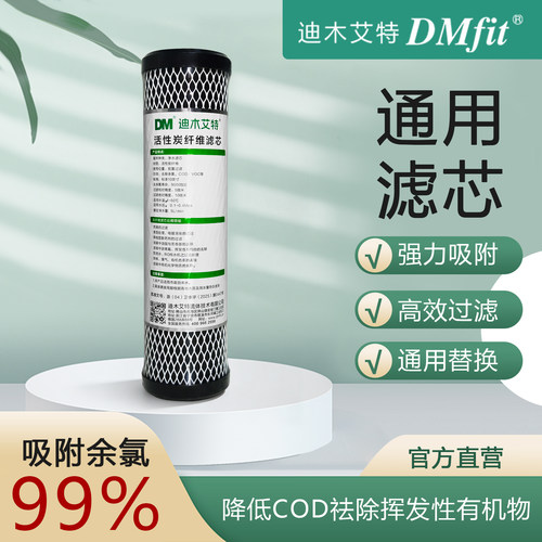 迪木艾特10寸通用ACF碳纤维滤芯