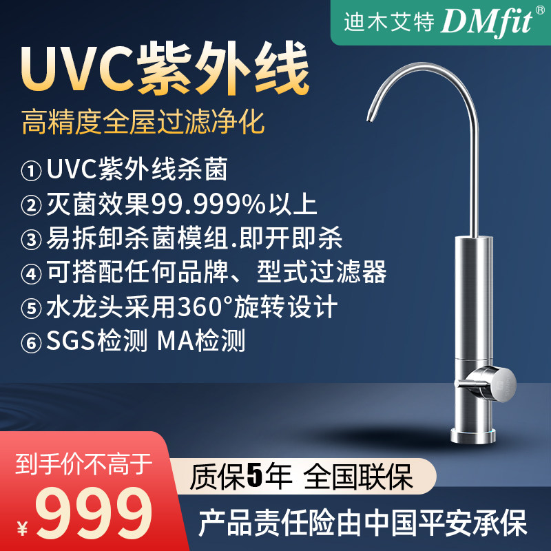 迪木艾特DM杀菌水龙头直饮