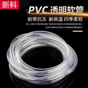 PVC透明软管塑料水管油管接水龙头导流管鱼缸增氧气排水管水平管