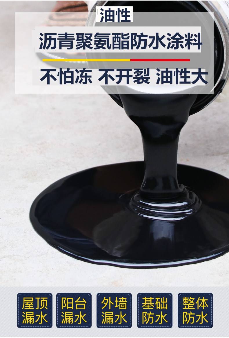 沥青聚氨酯防水涂料外墙楼顶防水材料油性平房防水堵漏屋面防水胶