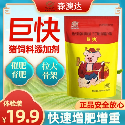 森澳达巨快猪饲料添加剂增肥增重催肥育肥快速出栏开胃促生长消化