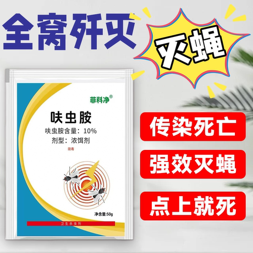 苍蝇药强力消灭苍蝇蚊子特效药养殖场饭店厕所专用室内外家用驱虫