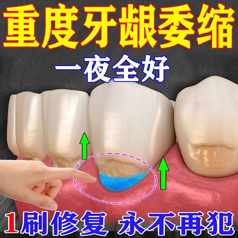 牙龈萎缩修复再生专用牙膏牙龈肿痛松动出血牙根暴露健龈固齿牙膏