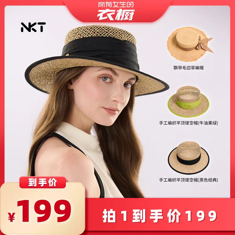 【所有女生的衣橱直播间】NKT夏时尚法式镂空平顶拉菲草毛边度假