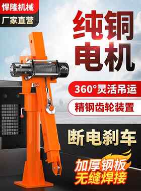 车载吊机随车吊升降1吨12v24v家用220v移动提升小吊机货车悬臂吊