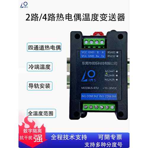 温度采集变送器导轨S/R/N/T/K型热电偶转RS485 modbus协议
