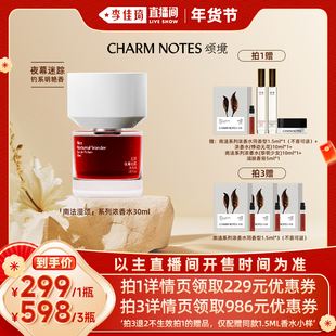【李佳琦直播间头等大事】CHARM NOTES 颂境南法漫颂浓香水30ml
