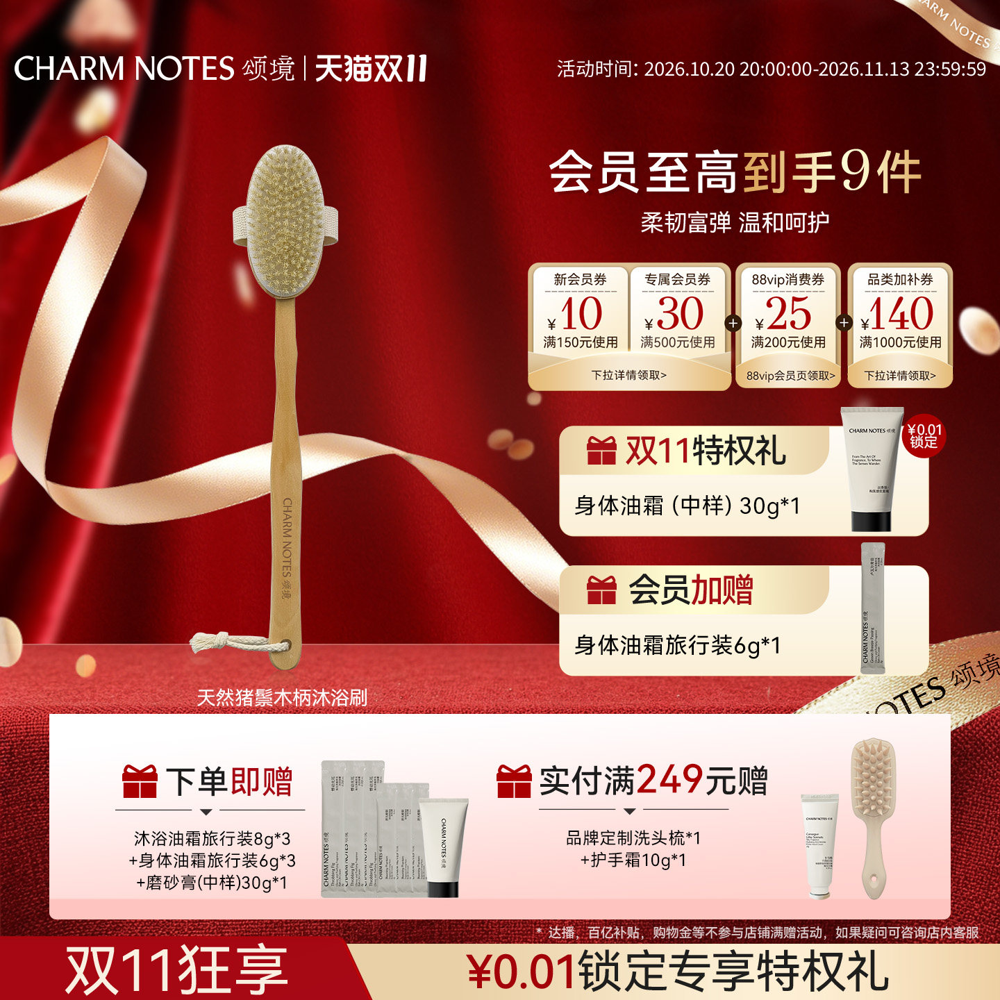 【双11现货】CHARM NOTES颂境天然猪鬃木柄沐浴刷