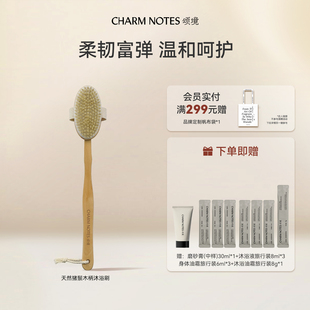 CHARM NOTES颂境天然猪鬃木柄沐浴刷
