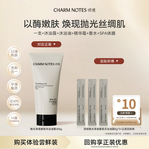 焕光净澈香氛沐浴油霜悸动无花