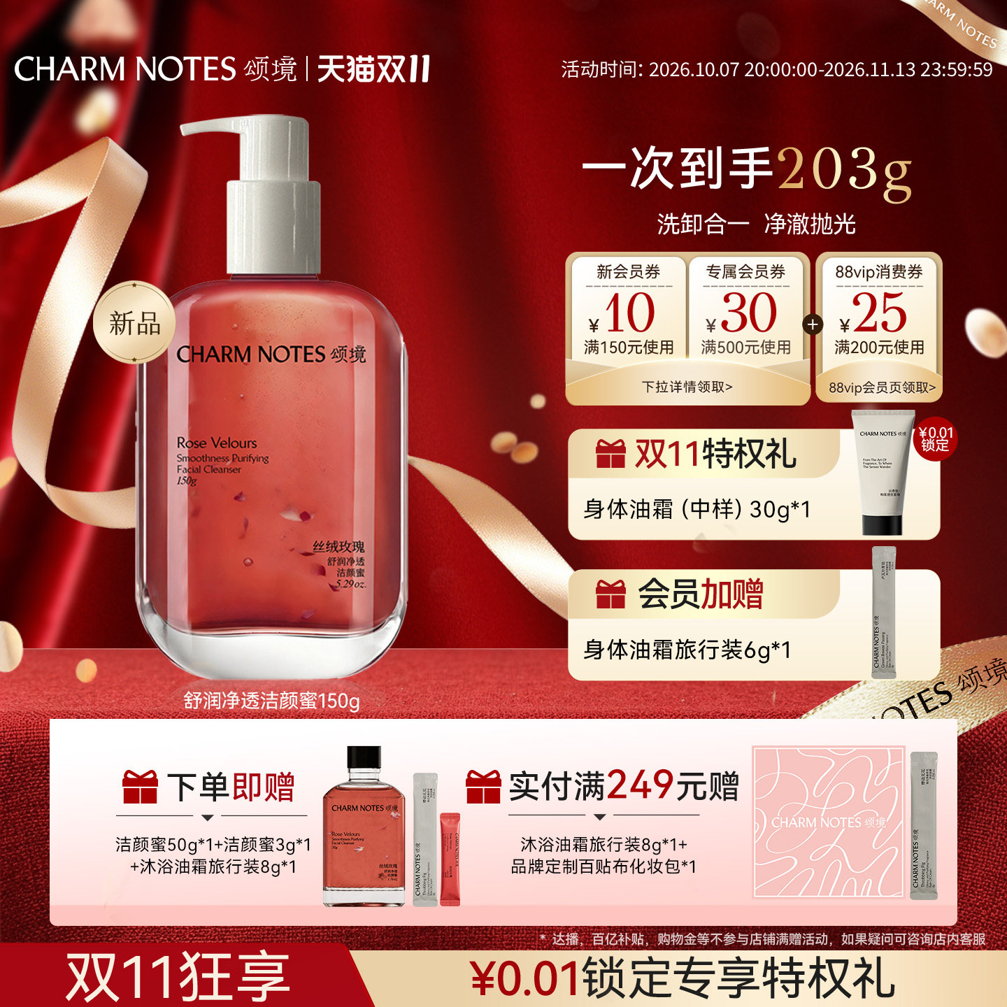 【双11抢先购】CHARM NOTES颂境舒润洁颜蜜氨基酸洗面奶控油清洁
