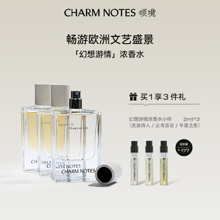 NOTES幻想游情系列浓香水礼物 CHARM