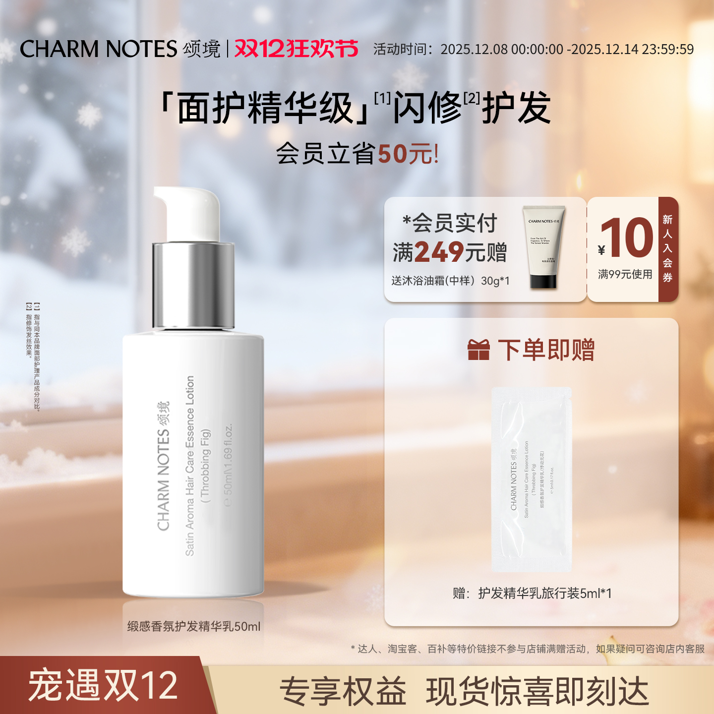 CHARM NOTES颂境缎感香氛护发精华乳免洗发膜护发保湿防断发芳香