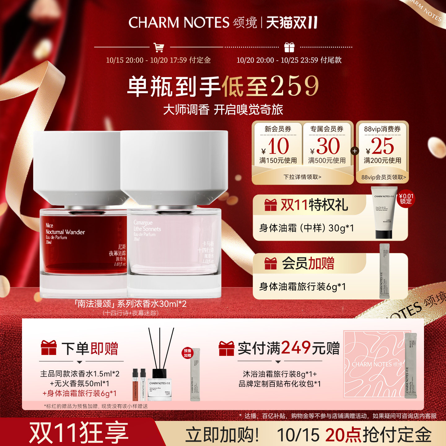 CHARMNOTES颂境浓香水30ml