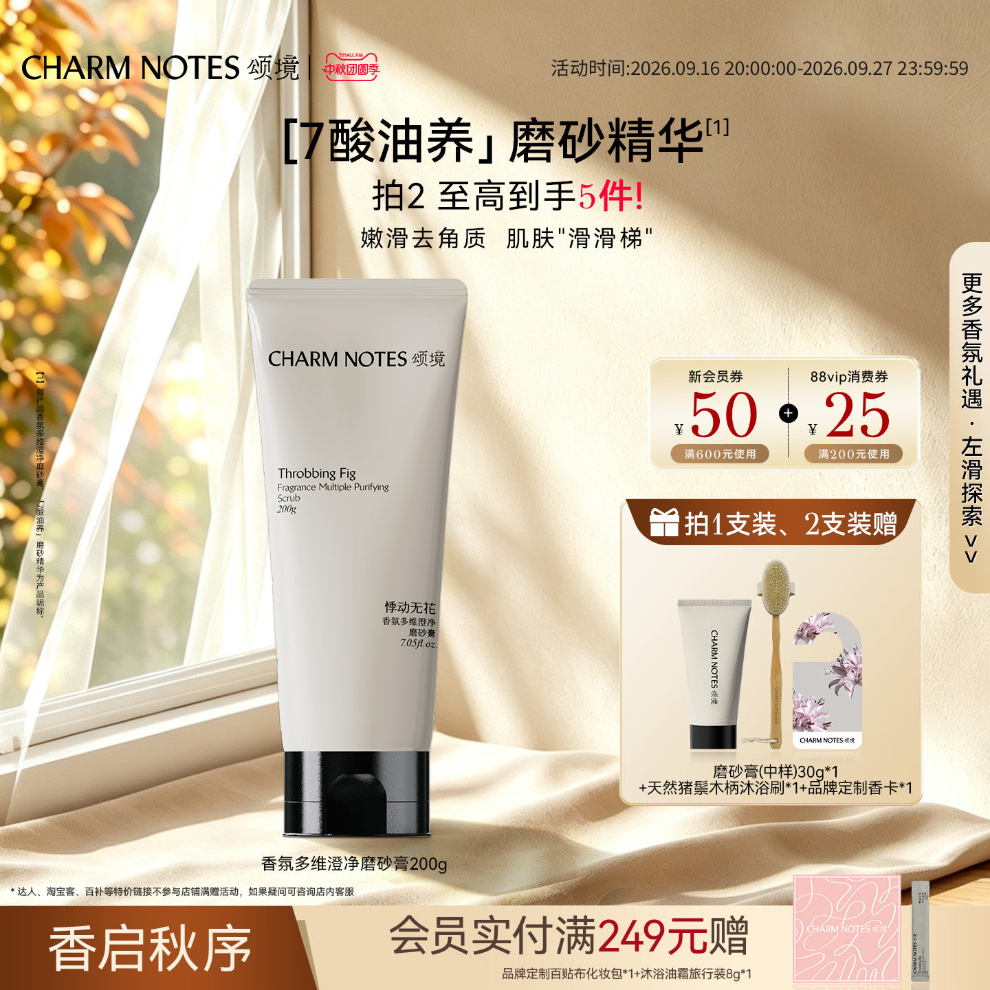 CHARM NOTES颂境香氛磨砂膏身体磨砂精华紧致舒缓控油去角质