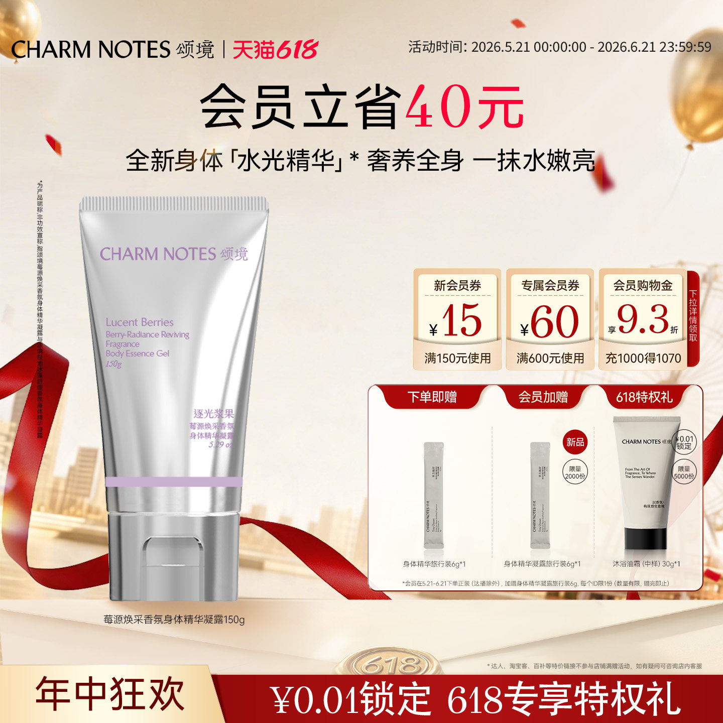 【618狂欢】CHARM NOTES颂境保湿焕采舒缓身体精华凝露身体乳