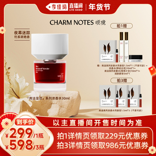【李佳琦超级年货家装潮电节】CHARM NOTES颂境 南法漫颂 浓香水