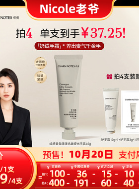 CHARMNOTES颂境护手霜礼盒