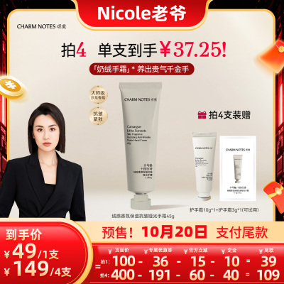 CHARMNOTES颂境护手霜礼盒