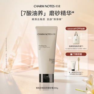 NOTES颂境香氛磨砂膏身体磨砂精华紧致舒缓控油去角质 CHARM