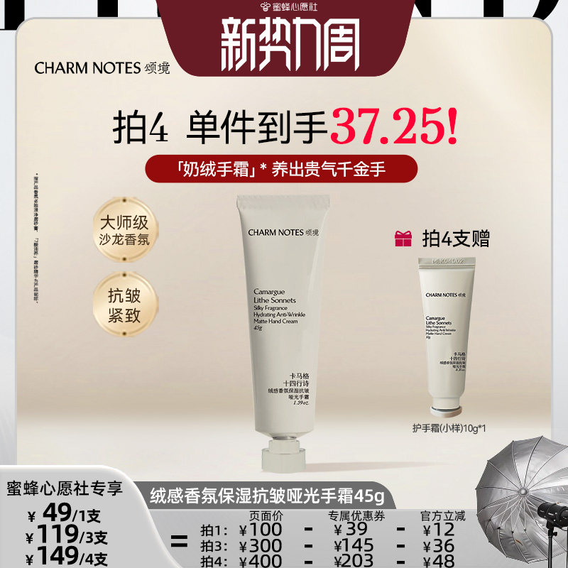 CHARMNOTES颂境护手霜礼盒