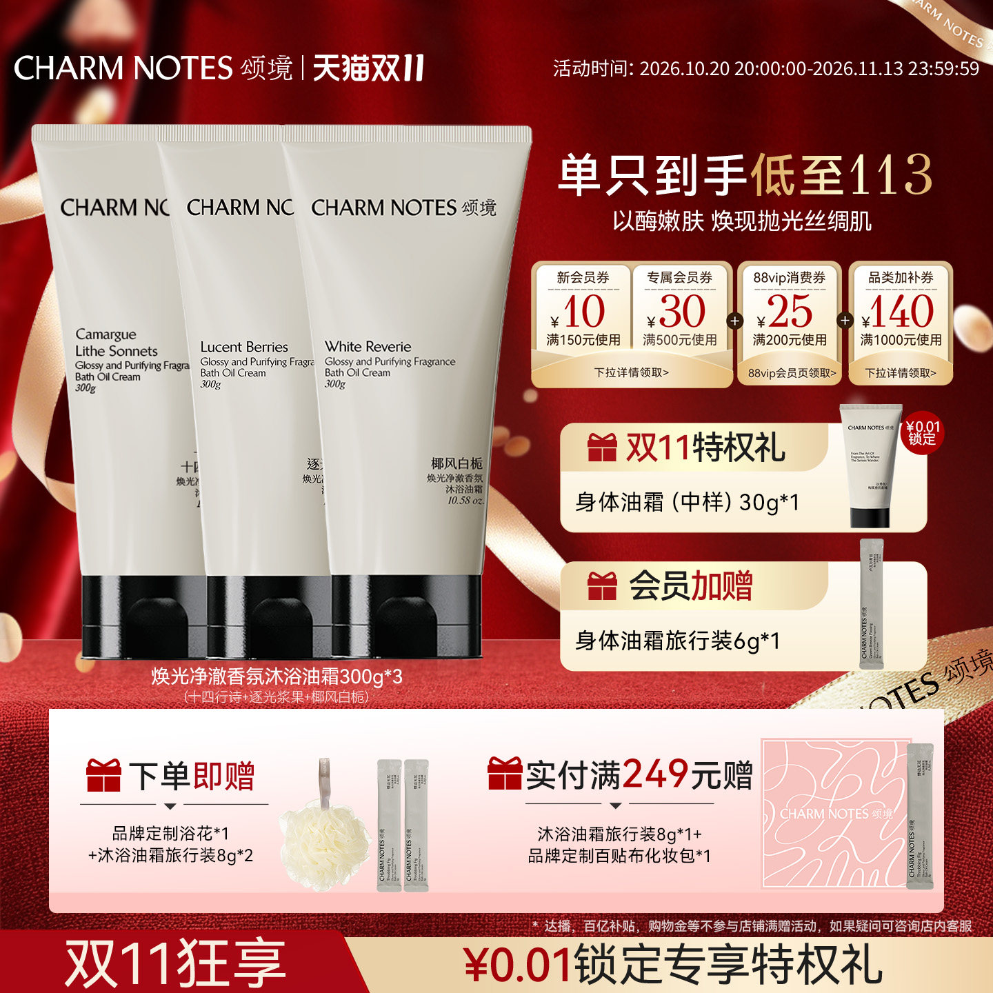 【双11现货】CHARM NOTES颂境沐浴油霜无花果香沐浴露身体清洁