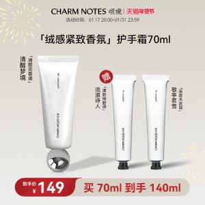 CHARM NOTES颂境绒感紧致香氛护手霜保湿紧致70ml