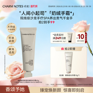 CHARM 护理抗皱养护紧致润养哑光护手霜 NOTES颂境绒感香氛保湿