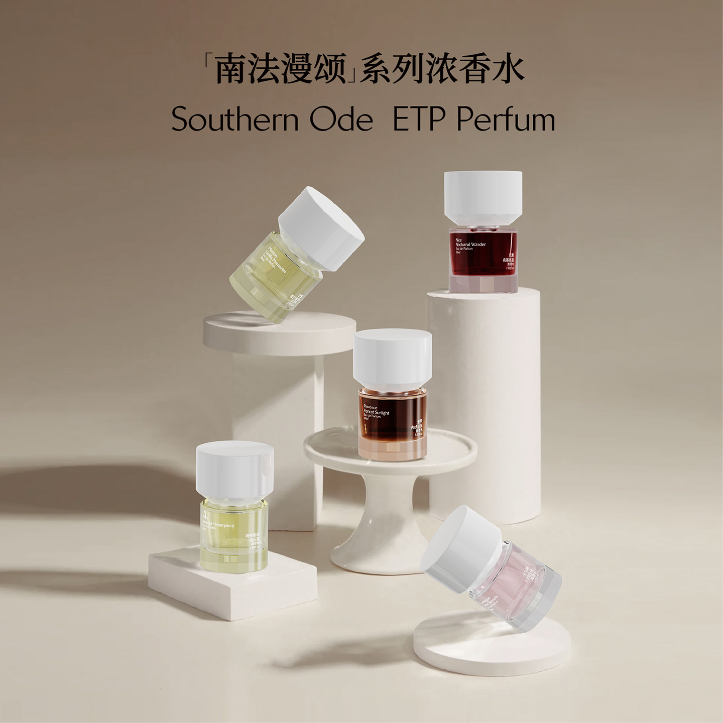 CHARM NOTES颂境南法漫颂系列浓香水