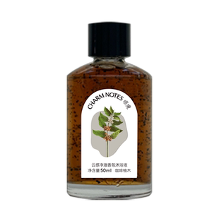 CHARM 沐浴露身体清洁洗澡芳香50ml NOTES颂境云感沐浴液控油保湿