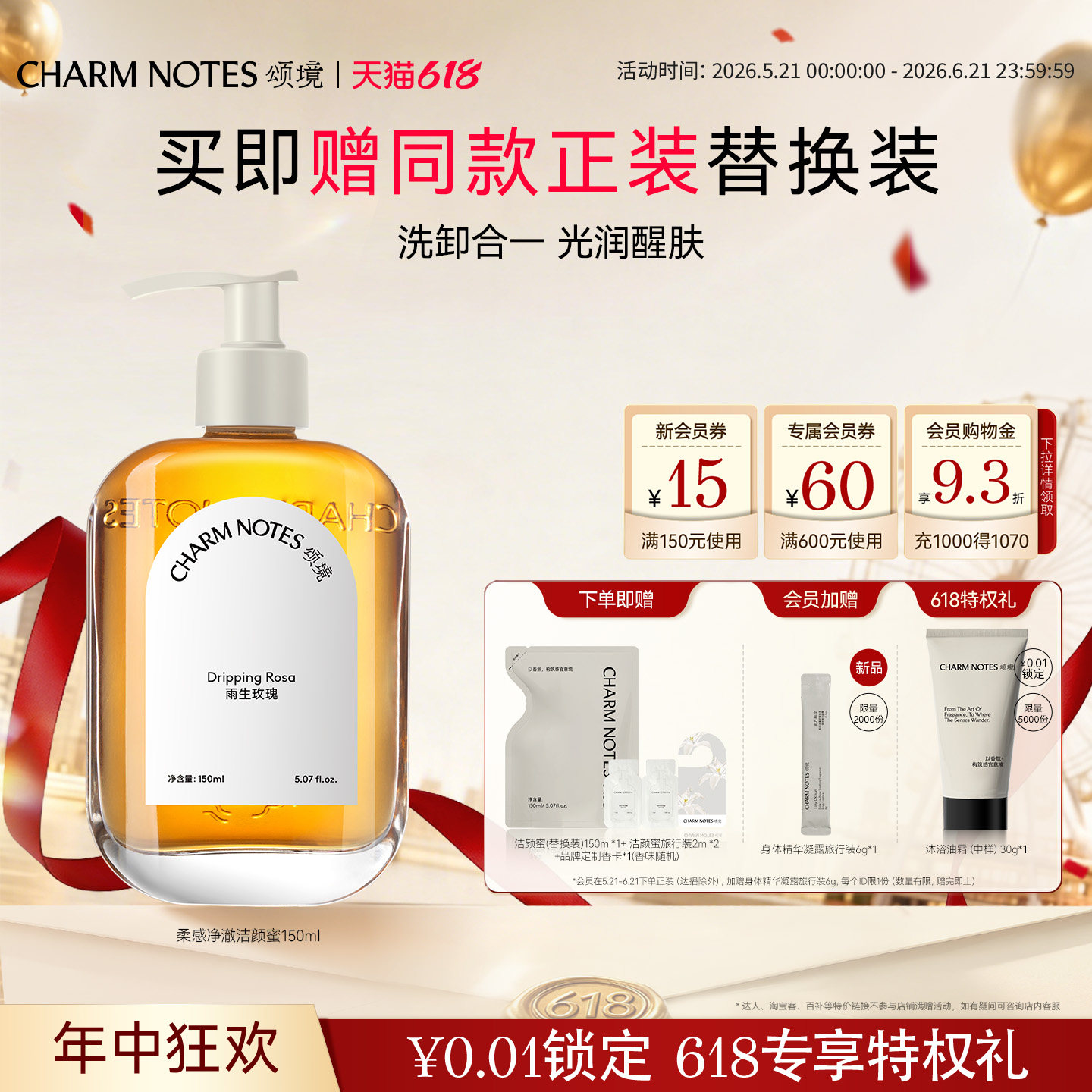 【618狂欢】CHARM NOTES颂境柔感净澈洁颜蜜氨基酸洗面奶洁面