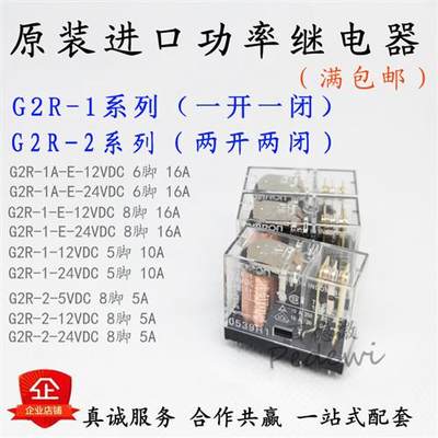 进口G2R-1 G2R-2系列  5/6/8脚 10/16A  功率继电器 5VDC 12V 24V